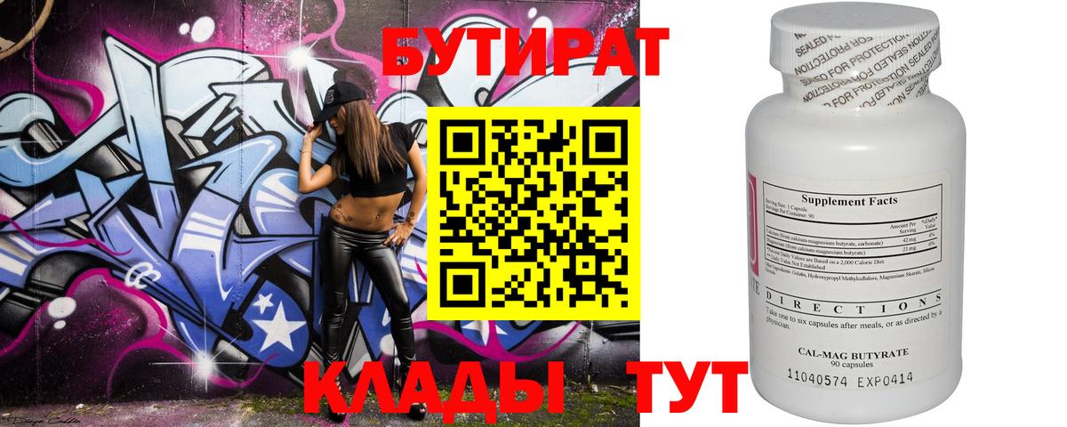 БУТИРАТ  Вход с VPN  Ухта  Бутират 1.4BDO 