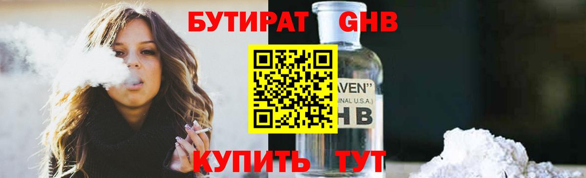 Бутират бутандиол Ухта