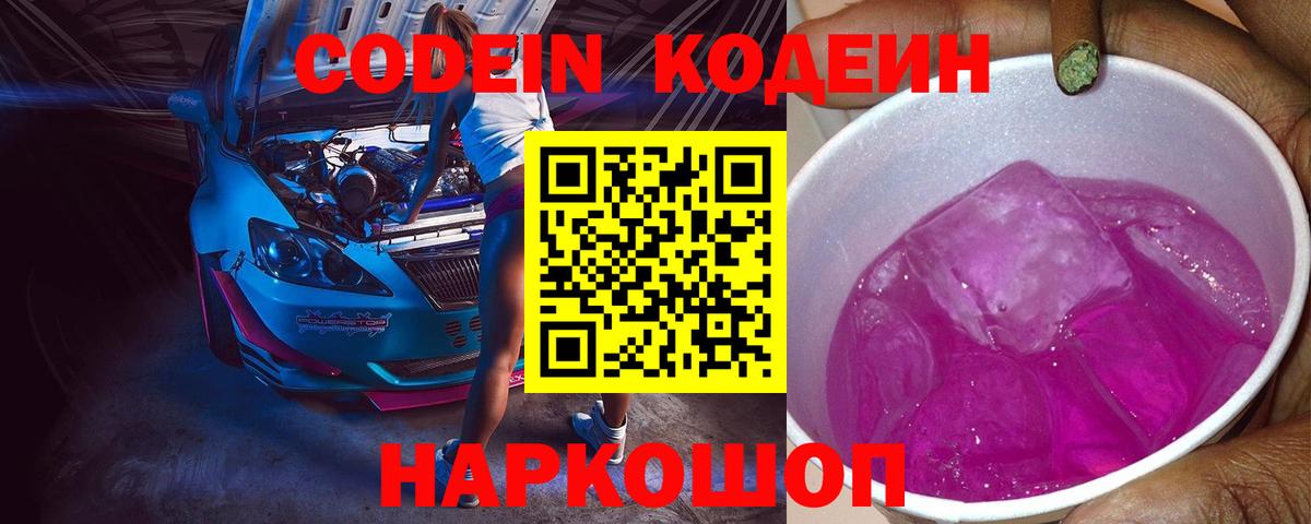 Кодеиновый сироп Lean напиток Lean (лин)  Вход с VPN  Ухта 